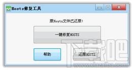 Hosts文件修复,Hosts文件修复下载,Hosts文件修复官方下载