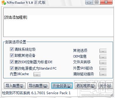 NPreTooler(系统封装部署工具),NPreTooler(系统封装部署工具)下载,NPreTooler(系统封装部署工具)官方下载