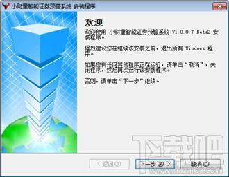 小财童智能证券预警系统,小财童智能证券预警系统下载,小财童智能证券预警系统官方下载