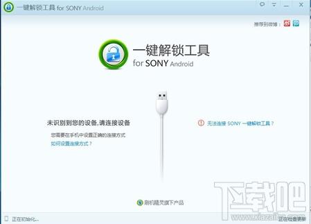 索爱手机解锁,索爱手机解锁下载,索爱手机解锁官方下载