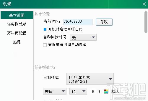 青橙日历,青橙日历下载,抢票日历