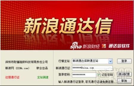 新浪通达信,新浪通达信下载,新浪通达信证券,新浪通达信证券分析资讯系统