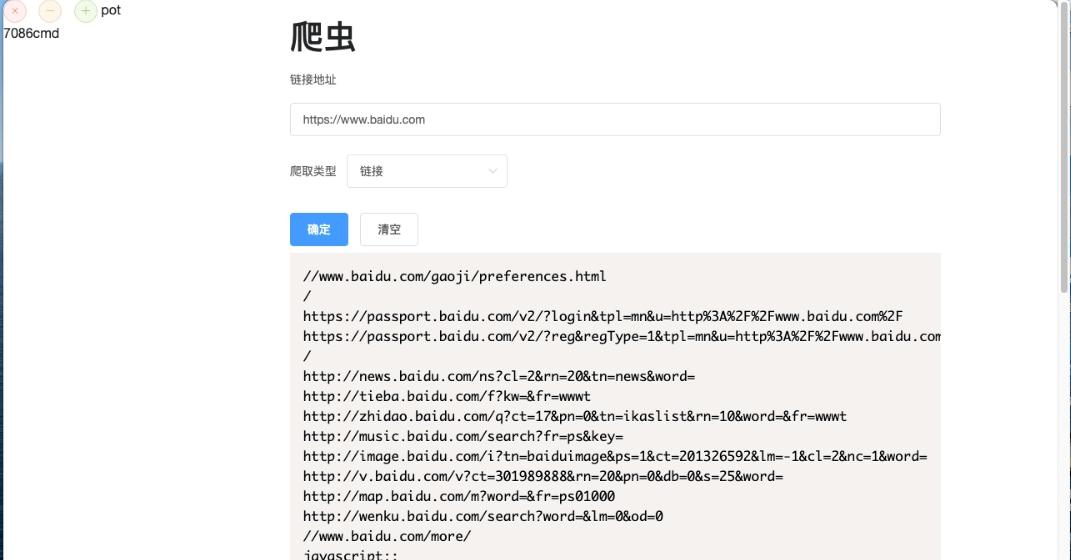 与python相关的爬虫工具,网页爬虫工具,手机网络代理工具爬虫.