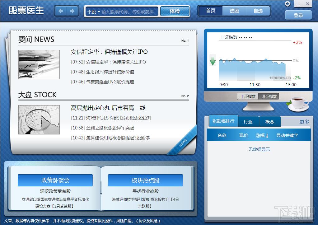 益盟操盘手,股票医生,益盟操盘手股票医生,益盟操盘手股票医生下载