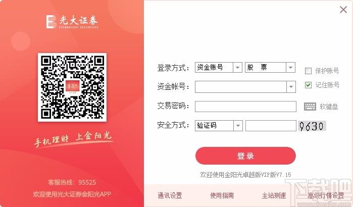 金阳光卓越版VIP版下载,金阳光卓越版VIP版,证券投资
