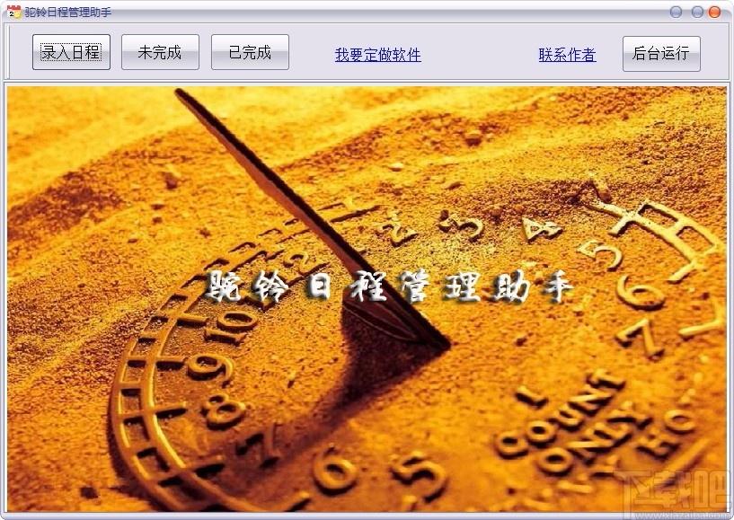 驼铃日程管理助手,日程管理软件,日程管理
