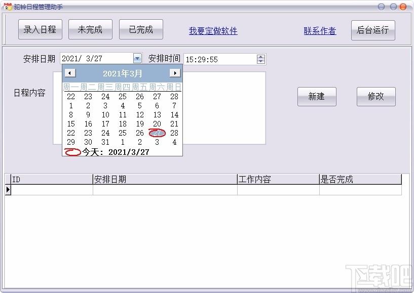 驼铃日程管理助手,日程管理软件,日程管理