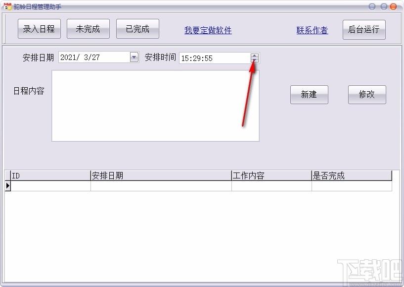 驼铃日程管理助手,日程管理软件,日程管理