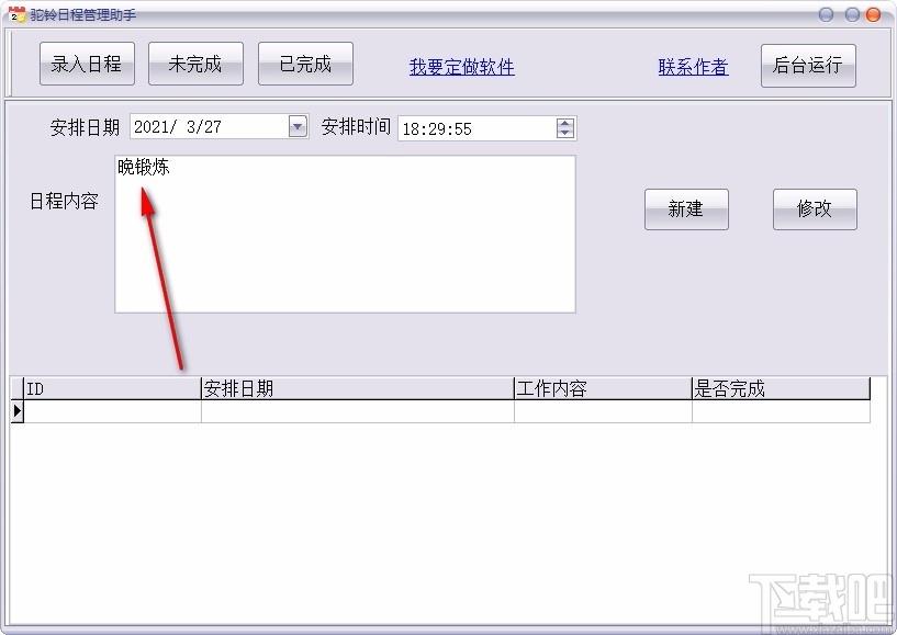 驼铃日程管理助手,日程管理软件,日程管理