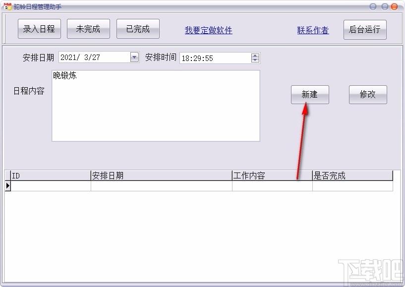 驼铃日程管理助手,日程管理软件,日程管理
