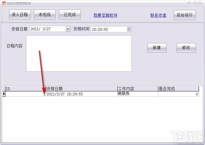 驼铃日程管理助手,日程管理软件,日程管理