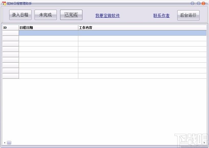 驼铃日程管理助手,日程管理软件,日程管理