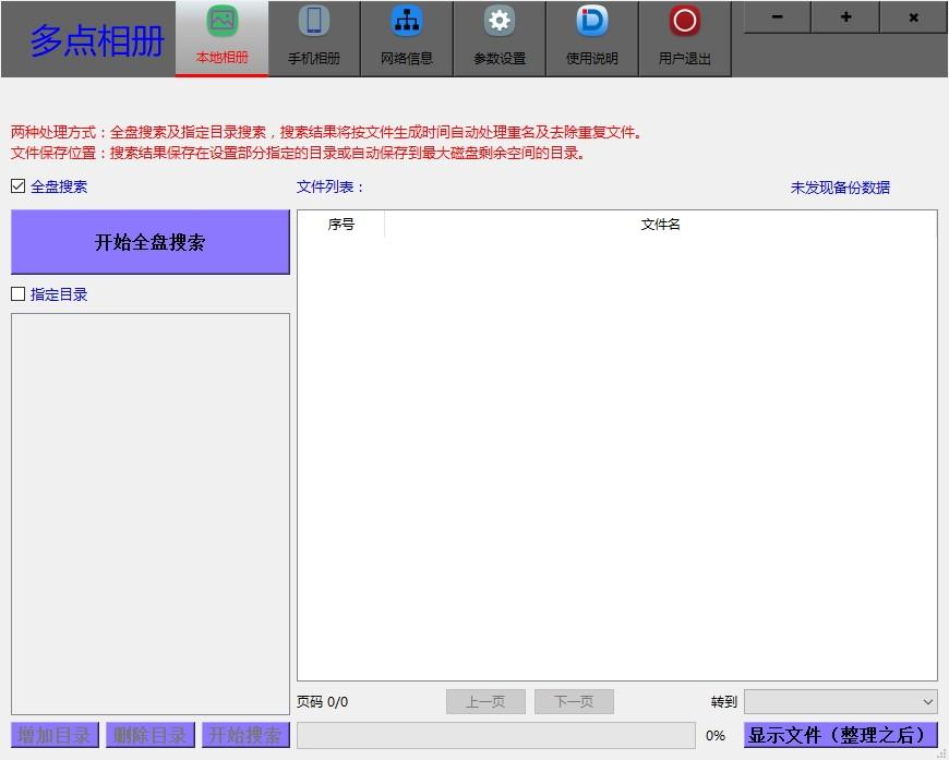 多点相册整理软件下载,多点相册整理软件,图像处理