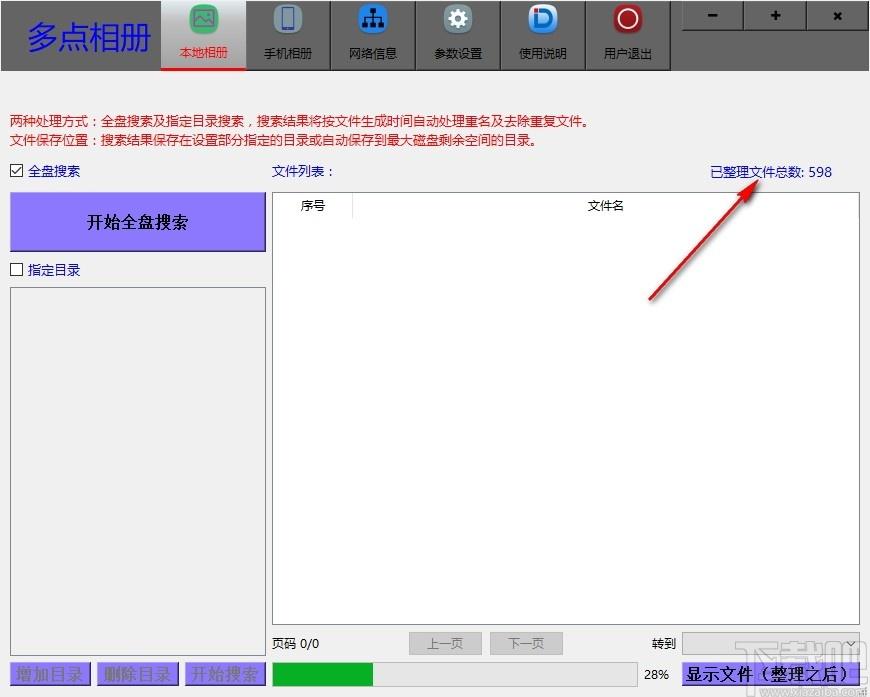 多点相册整理软件下载,多点相册整理软件,图像处理