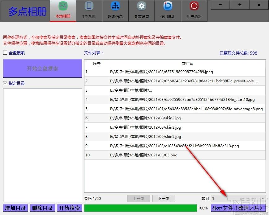 多点相册整理软件下载,多点相册整理软件,图像处理