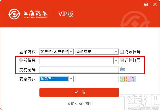 上海证券VIP版下载,股票软件,投资理财