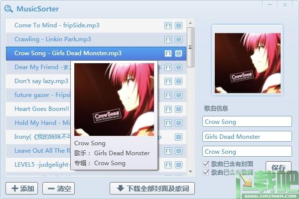 MusicSorter,歌词下载器