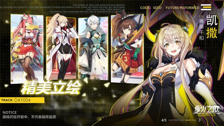 星火之歌国际版官方版下载,二次元游戏,星火之歌
