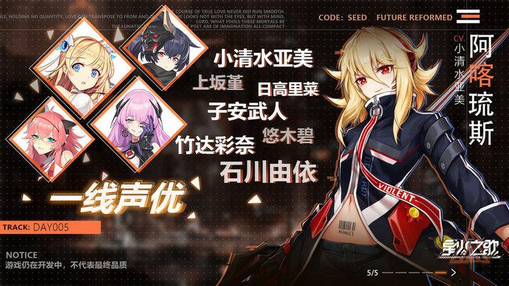 星火之歌国际版官方版下载,二次元游戏,星火之歌