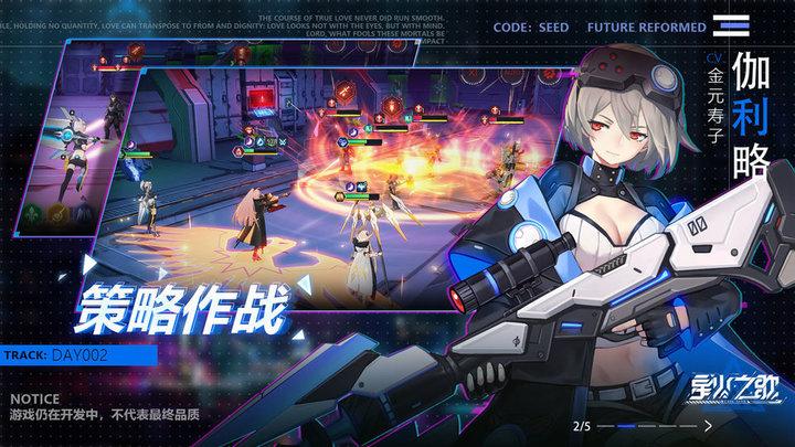 星火之歌国际版官方版下载,二次元游戏,星火之歌