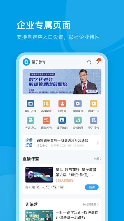 量见云课堂app下载,量见云课堂,学习app,培训app