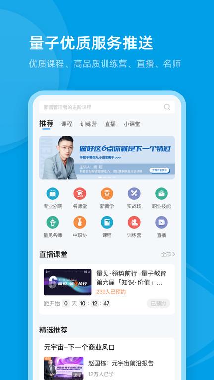 量见云课堂app下载,量见云课堂,学习app,培训app