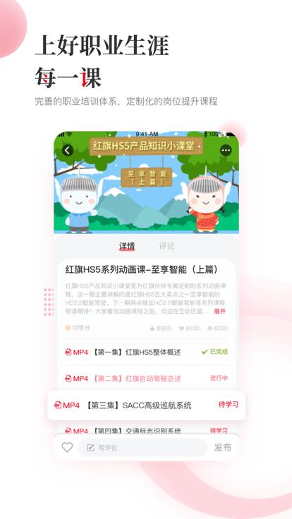 e旗学手机版下载,e旗学,企业培训app,企业学习app