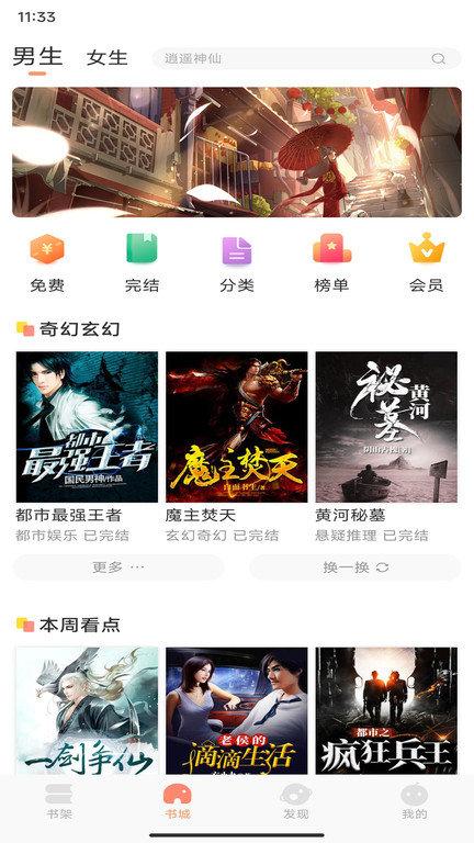 章鱼小说最新版本下载,小说app,追书app,章鱼小说