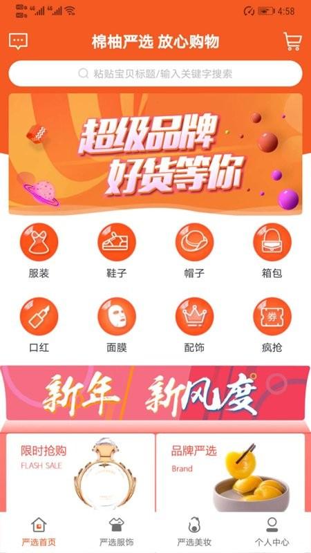 棉柚严选app下载,棉柚严选,购物app,优惠券app