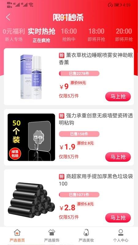 棉柚严选app下载,棉柚严选,购物app,优惠券app