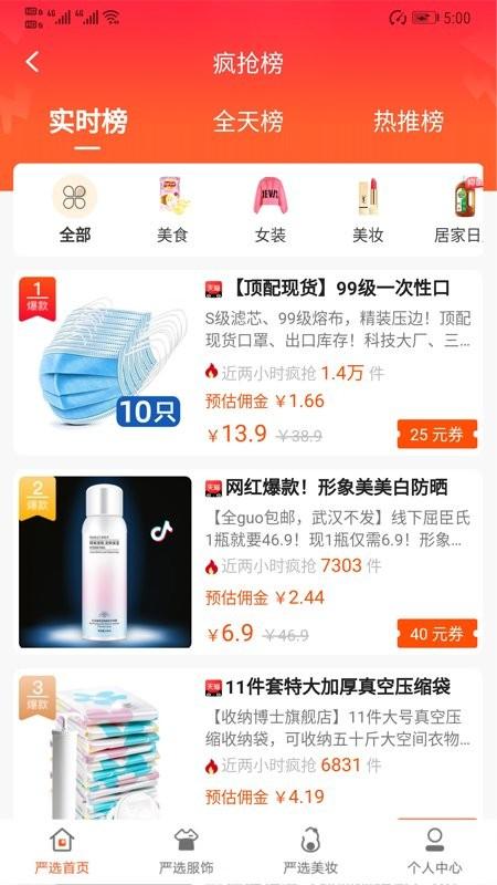 棉柚严选app下载,棉柚严选,购物app,优惠券app