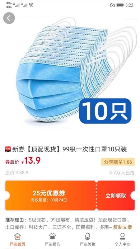 棉柚严选app下载,棉柚严选,购物app,优惠券app