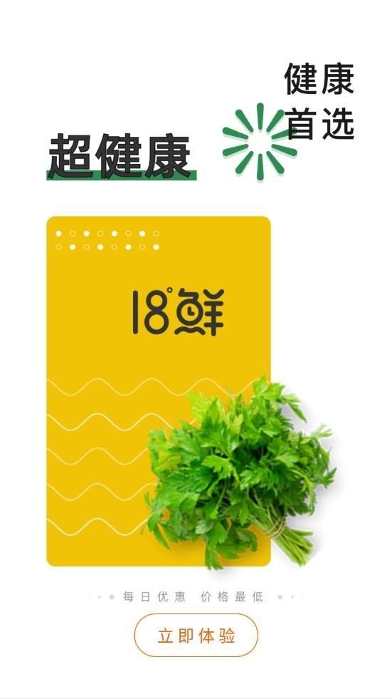 18度生鲜app下载,18度生鲜,生鲜app,买菜app