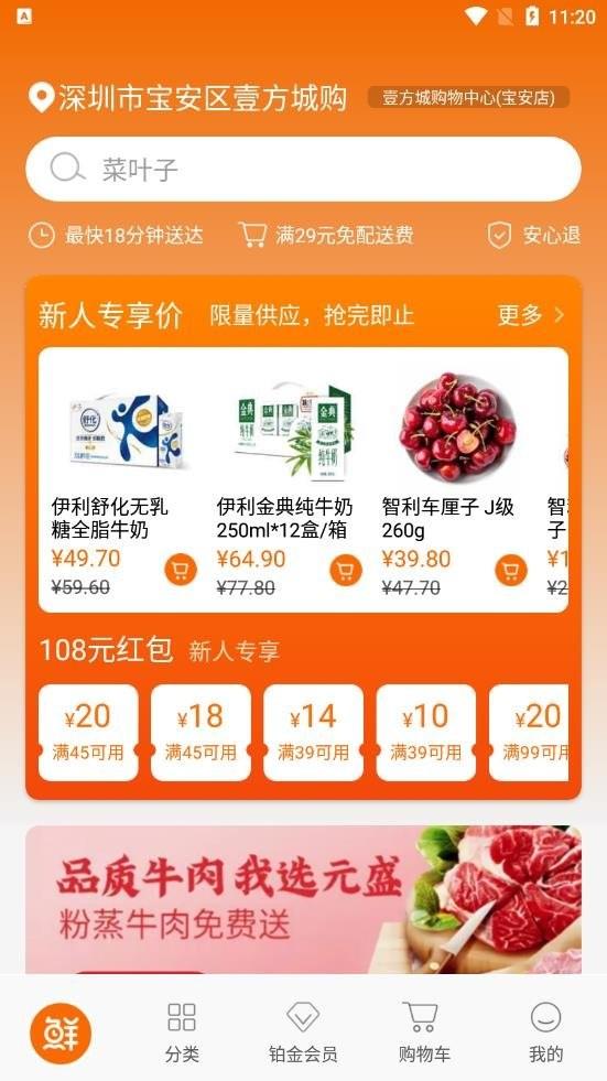 18度生鲜app下载,18度生鲜,生鲜app,买菜app