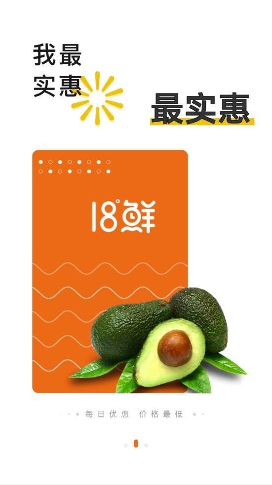 18度生鲜app下载,18度生鲜,生鲜app,买菜app