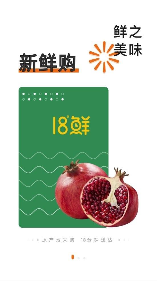 18度生鲜app下载,18度生鲜,生鲜app,买菜app