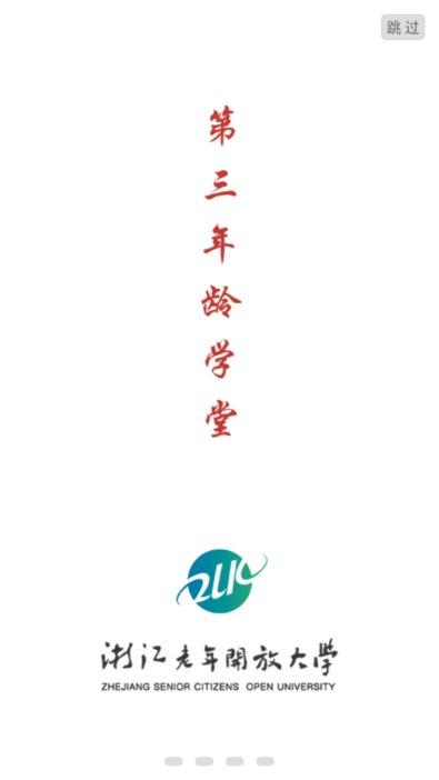 第三年龄学堂app下载,第三年龄学堂,学习app
