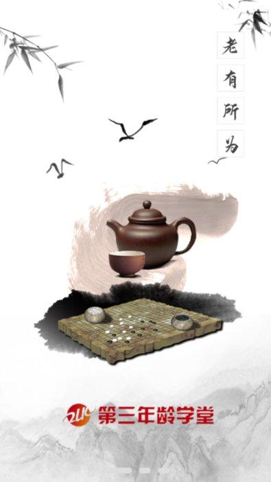 第三年龄学堂app下载,第三年龄学堂,学习app