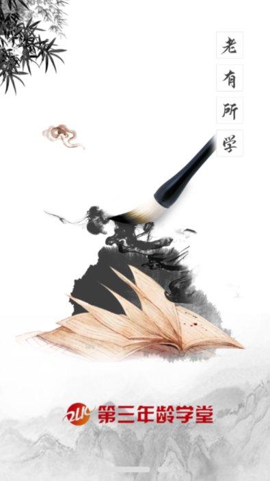 第三年龄学堂app下载,第三年龄学堂,学习app