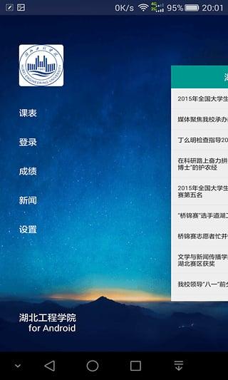 湖北工程学院官方版下载,湖北工程学院,大学app