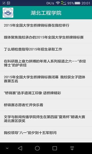 湖北工程学院官方版下载,湖北工程学院,大学app
