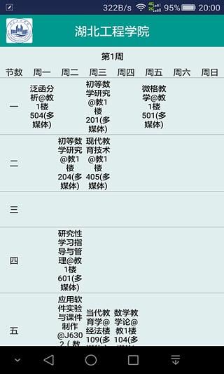 湖北工程学院官方版下载,湖北工程学院,大学app