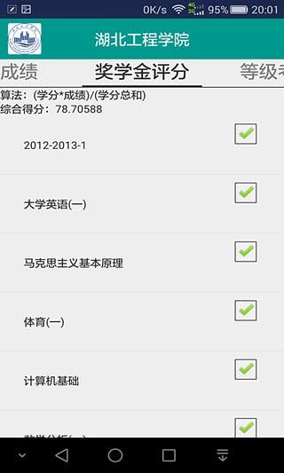 湖北工程学院官方版下载,湖北工程学院,大学app