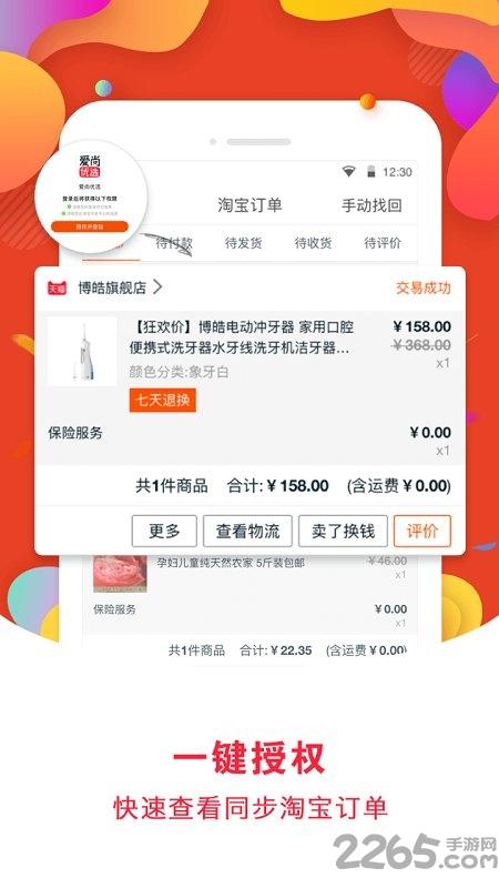 爱尚优选手机版下载,爱尚优选,优惠券app,返利app