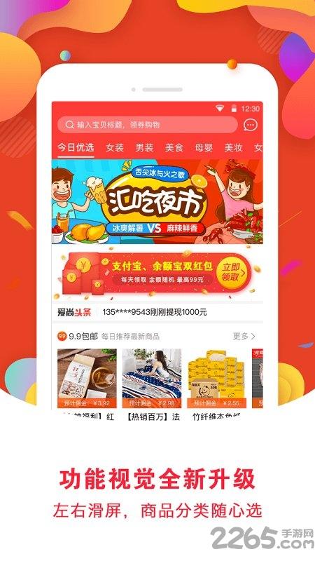 爱尚优选手机版下载,爱尚优选,优惠券app,返利app