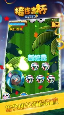 接住金杯中文版下载,接住金杯,跑酷游戏,闯关游戏