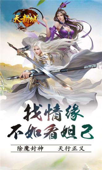 天封城官方版下载,天封城,角色扮演,放置手游