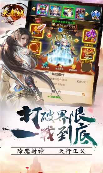 天封城官方版下载,天封城,角色扮演,放置手游