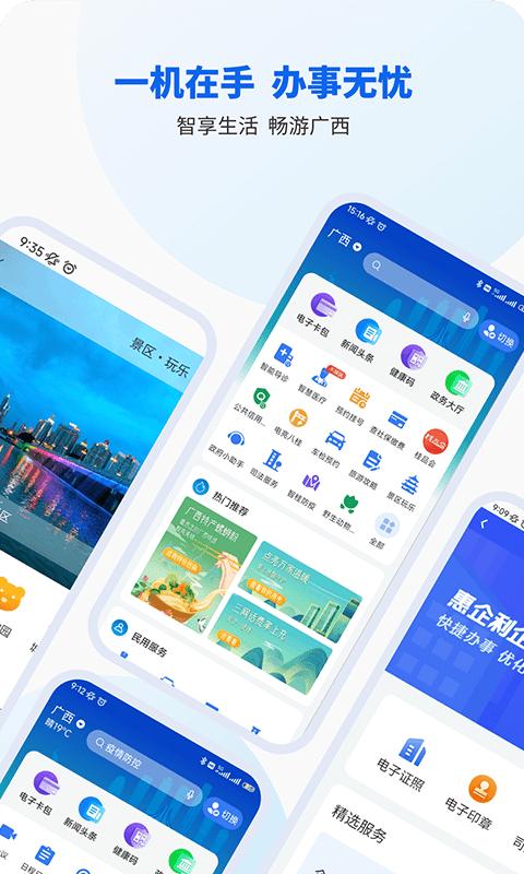 智桂通手机客户端下载,智桂通,广西app,政务app