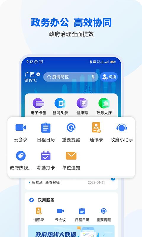 智桂通手机客户端下载,智桂通,广西app,政务app